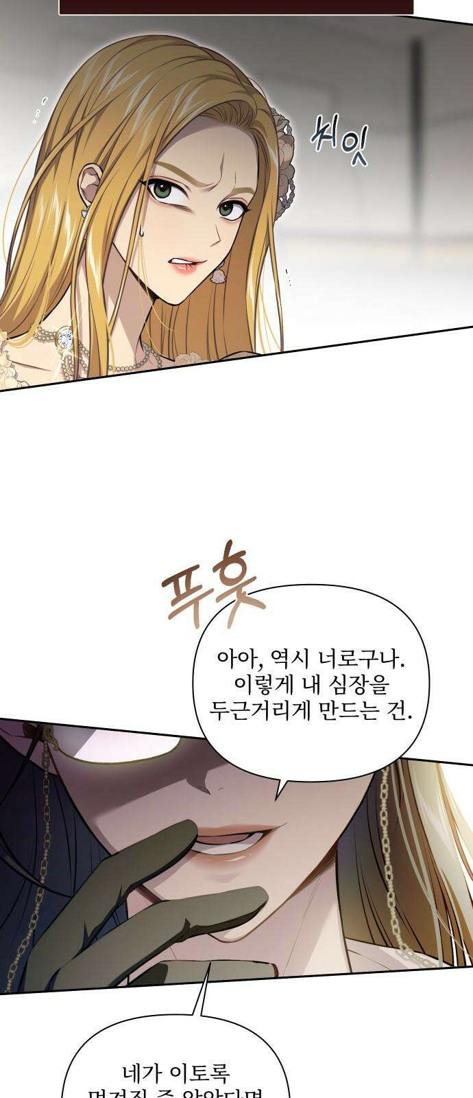 버림받은 왕녀의 은밀한 침실 131화． 내게 입맞춤을 해 줘 17
