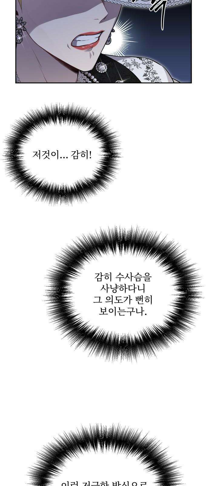 버림받은 왕녀의 은밀한 침실 131화． 내게 입맞춤을 해 줘 20