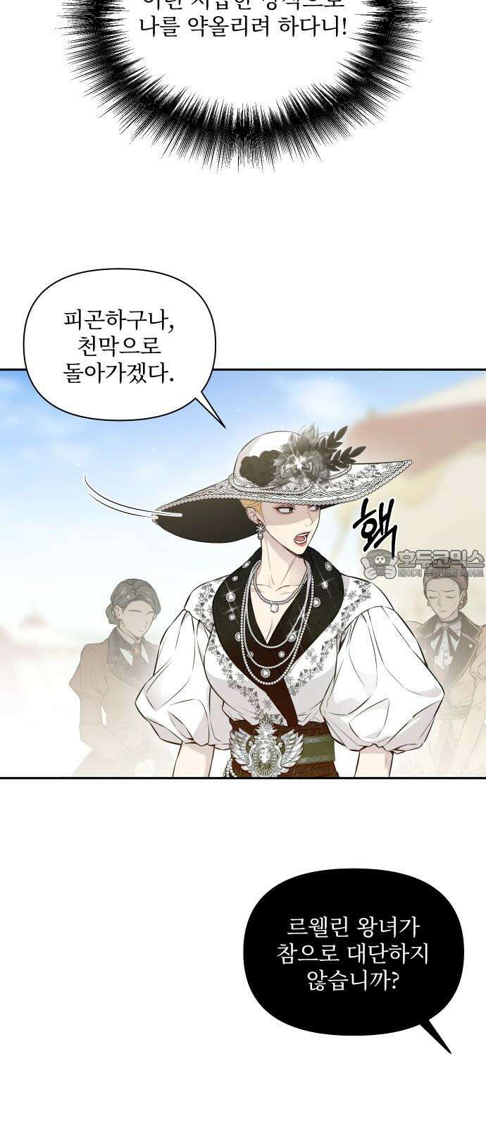 버림받은 왕녀의 은밀한 침실 131화． 내게 입맞춤을 해 줘 21