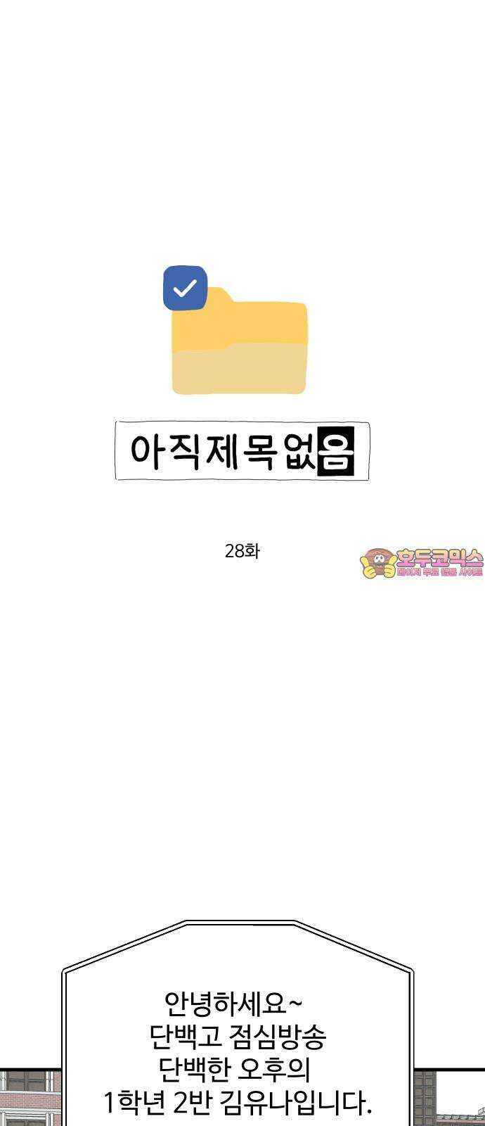 아직 제목 없음 28화 1