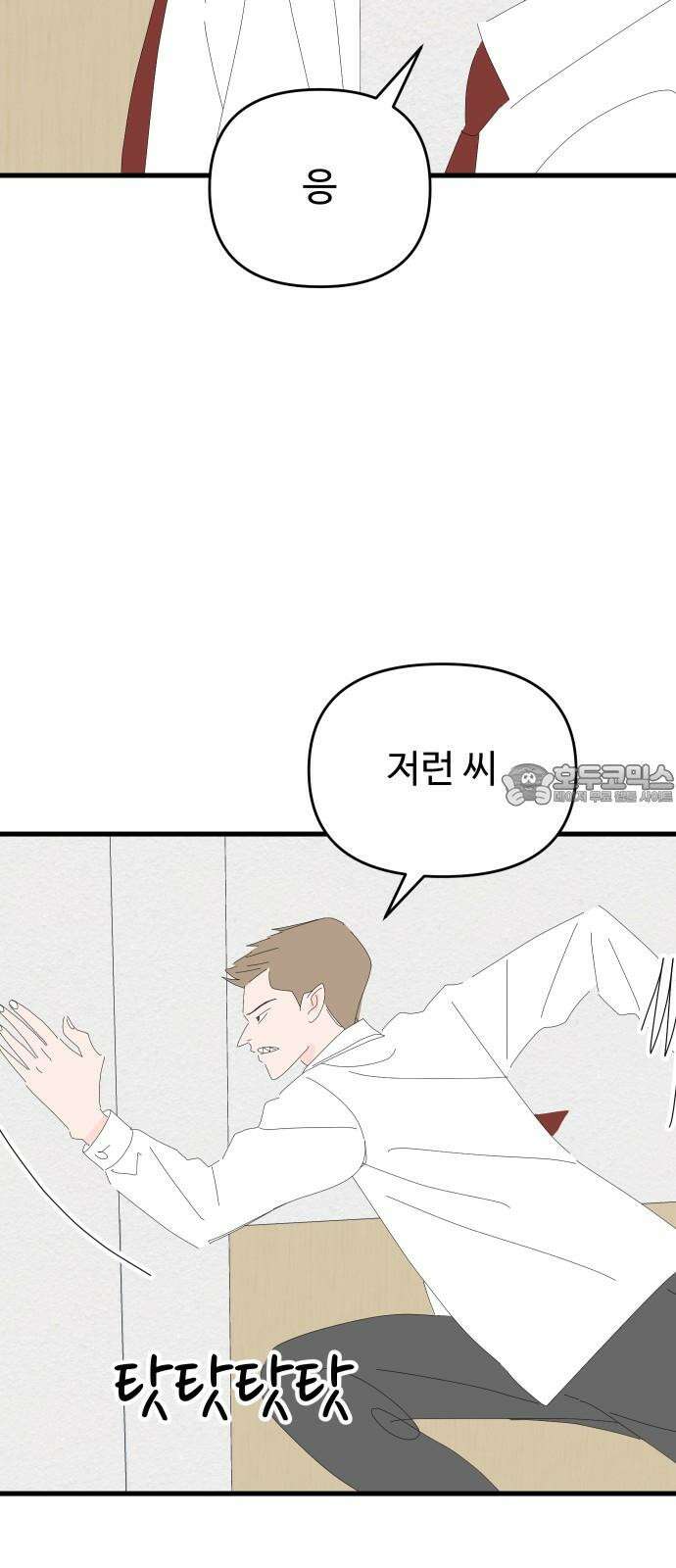 아직 제목 없음 28화 12