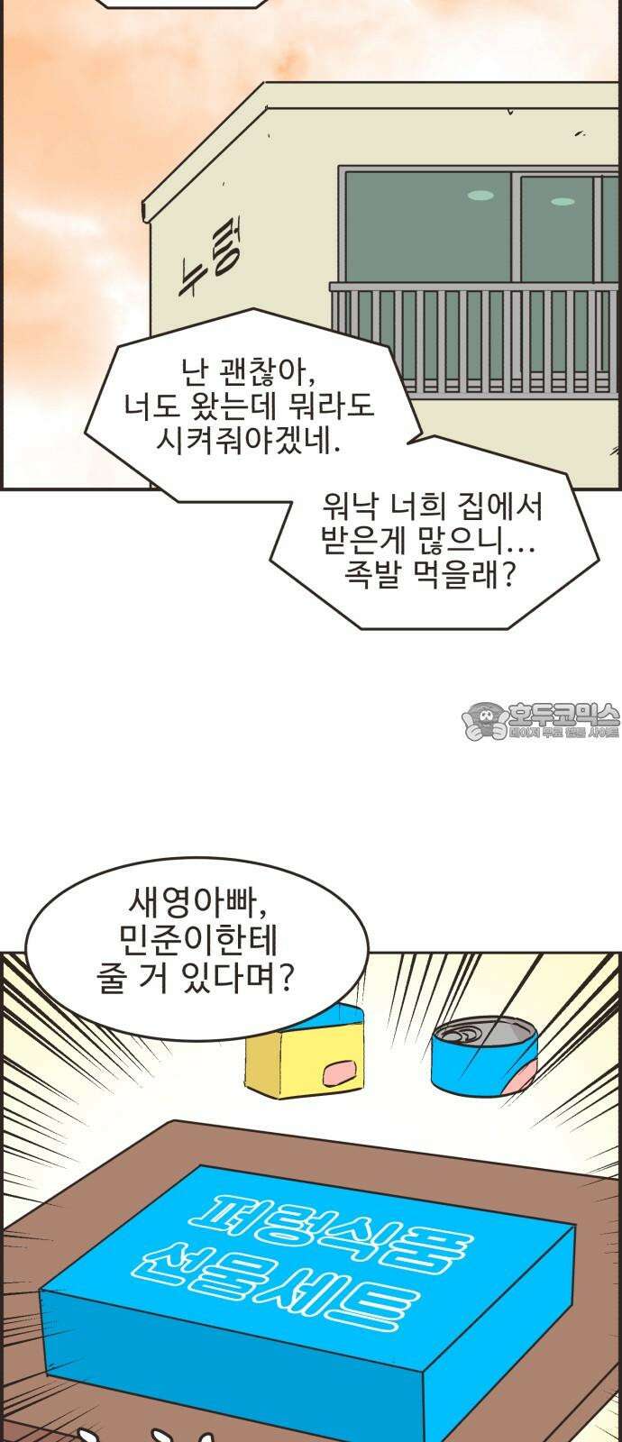 영앤리치가 아니야! 119． 갑자기 분위기 상견례 3