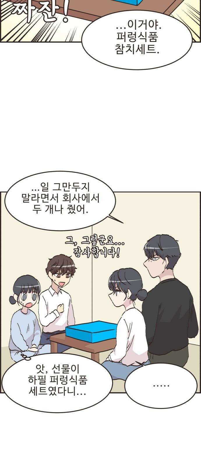 영앤리치가 아니야! 119． 갑자기 분위기 상견례 4