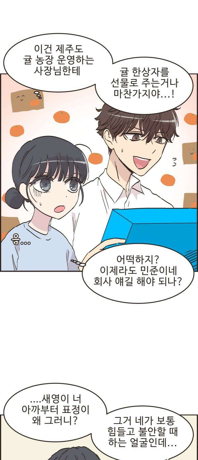 영앤리치가 아니야! 119． 갑자기 분위기 상견례 5