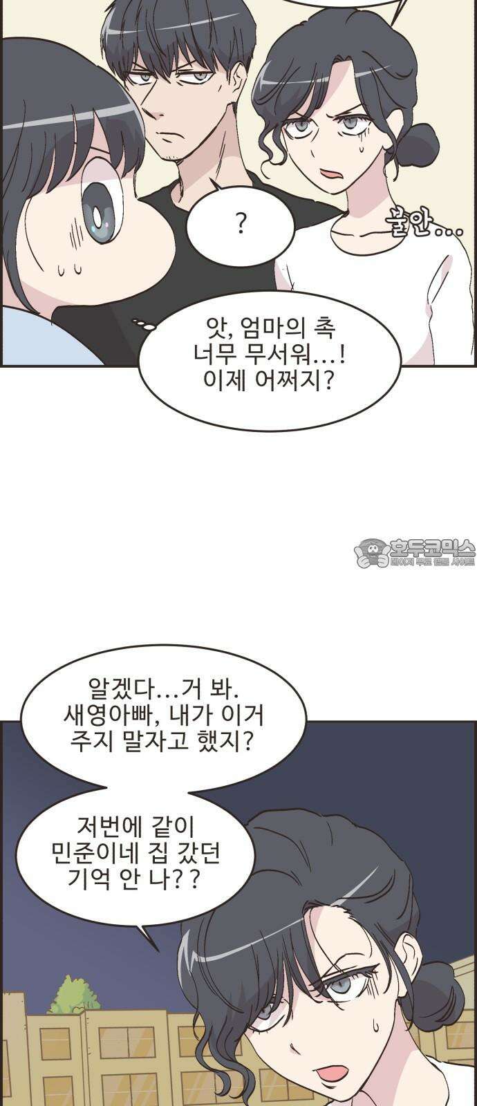 영앤리치가 아니야! 119． 갑자기 분위기 상견례 6
