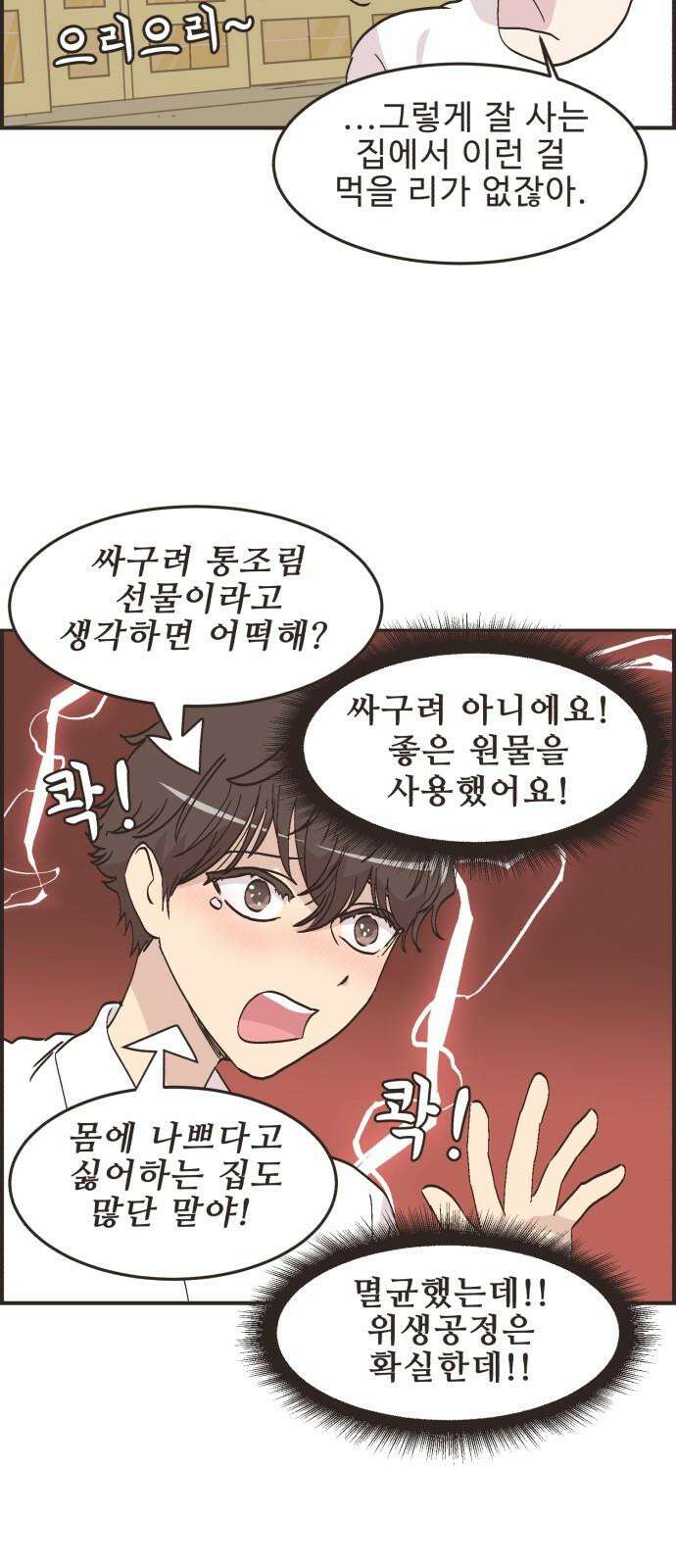 영앤리치가 아니야! 119． 갑자기 분위기 상견례 7