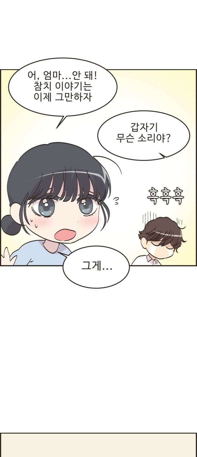 영앤리치가 아니야! 119． 갑자기 분위기 상견례 8