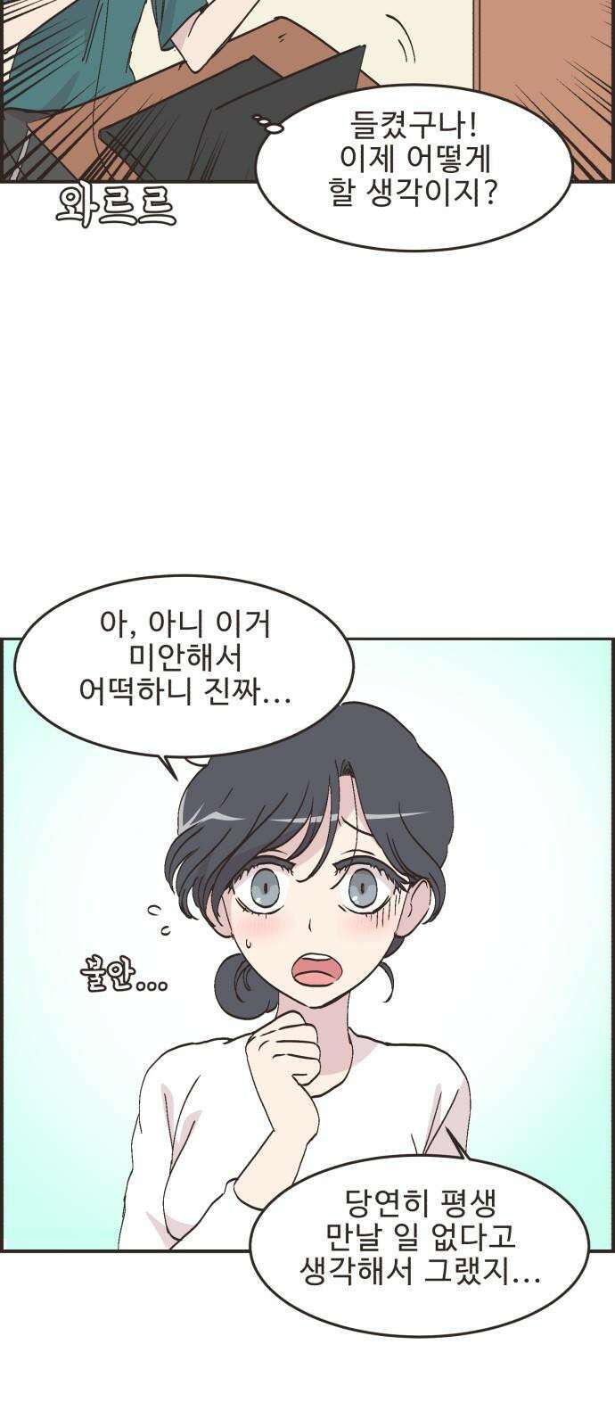 영앤리치가 아니야! 119． 갑자기 분위기 상견례 10