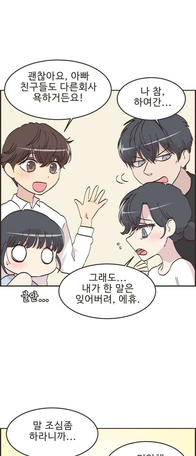 영앤리치가 아니야! 119． 갑자기 분위기 상견례 11