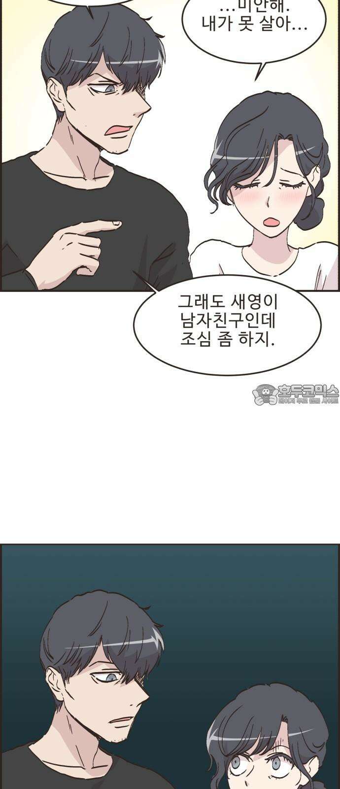 영앤리치가 아니야! 119． 갑자기 분위기 상견례 12