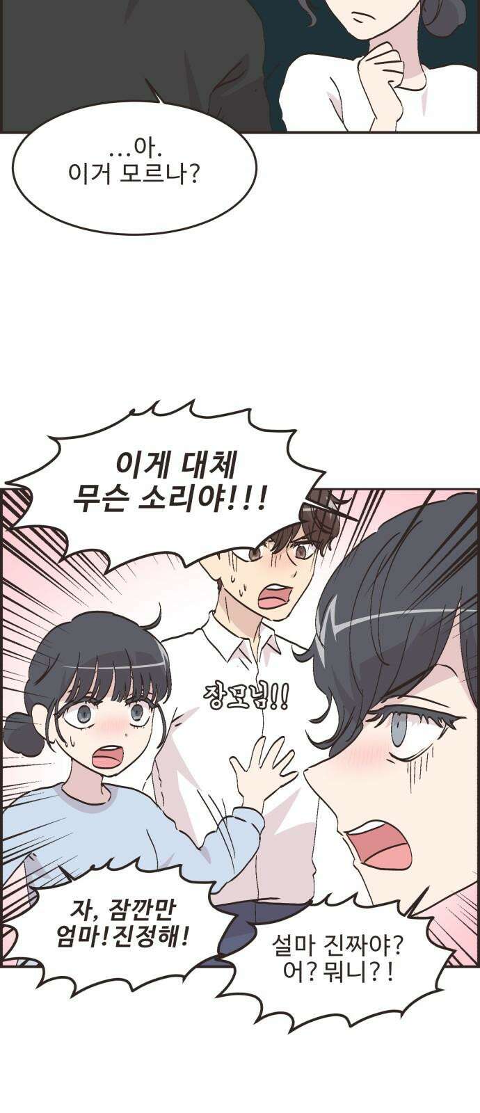 영앤리치가 아니야! 119． 갑자기 분위기 상견례 13