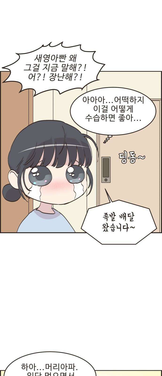 영앤리치가 아니야! 119． 갑자기 분위기 상견례 14