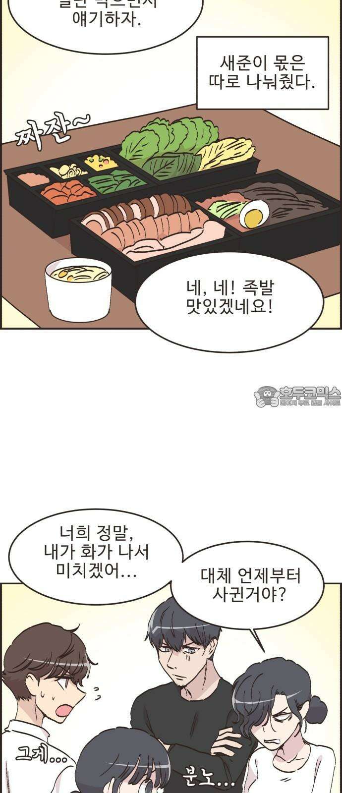영앤리치가 아니야! 119． 갑자기 분위기 상견례 15