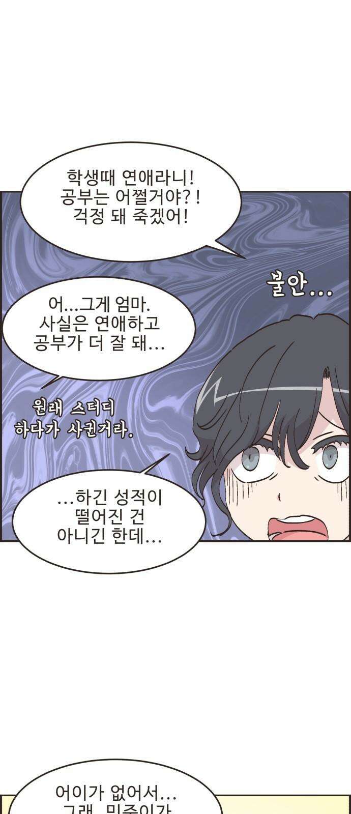 영앤리치가 아니야! 119． 갑자기 분위기 상견례 17