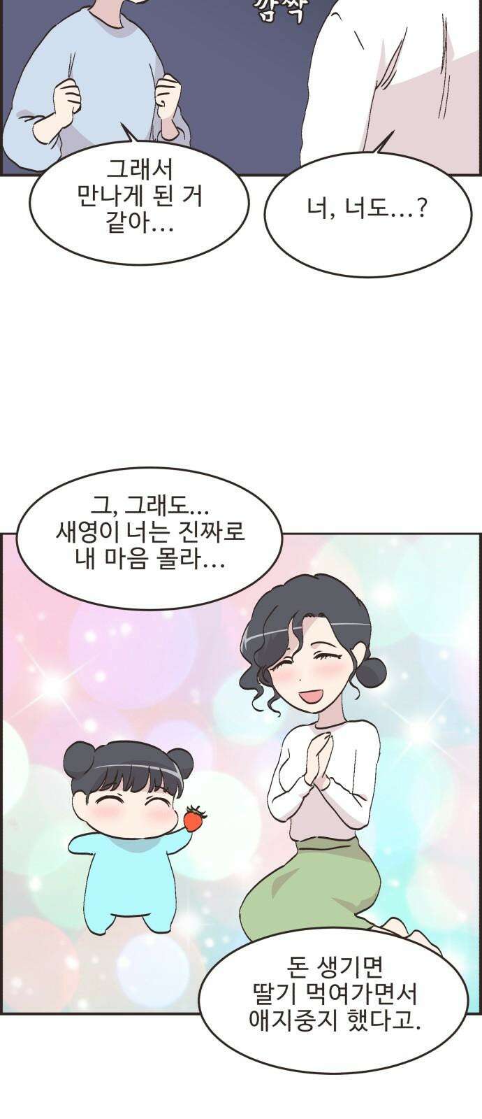 영앤리치가 아니야! 119． 갑자기 분위기 상견례 19