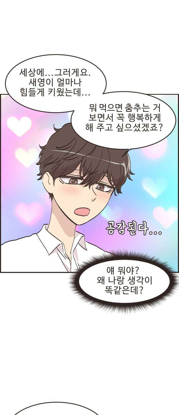 영앤리치가 아니야! 119． 갑자기 분위기 상견례 20