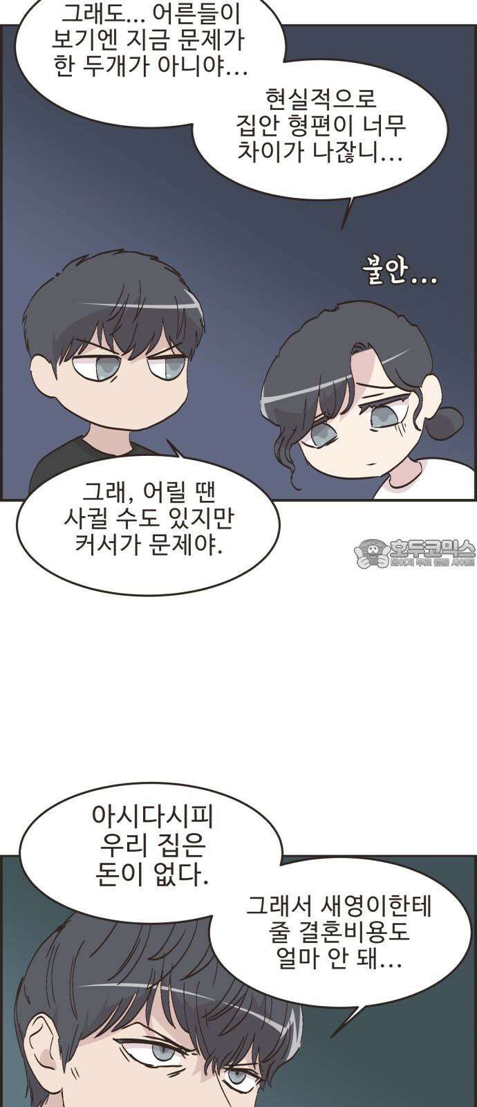 영앤리치가 아니야! 119． 갑자기 분위기 상견례 21