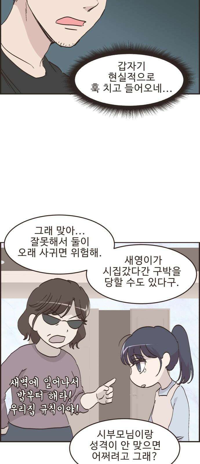 영앤리치가 아니야! 119． 갑자기 분위기 상견례 22
