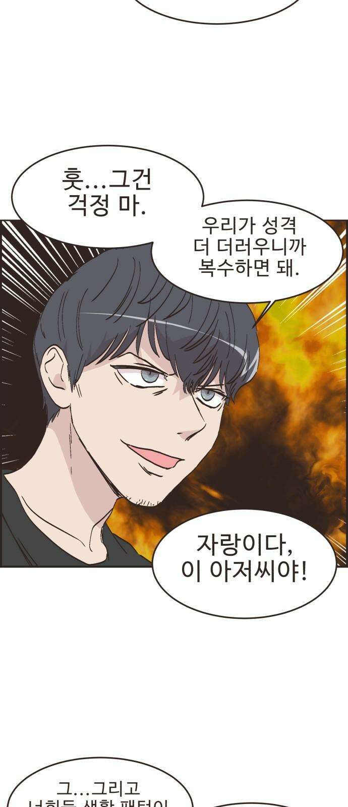 영앤리치가 아니야! 119． 갑자기 분위기 상견례 23