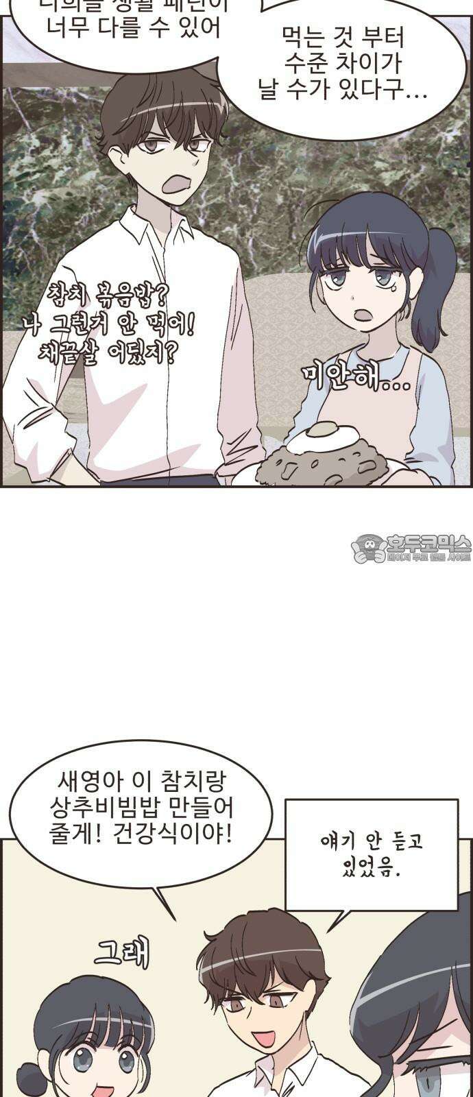 영앤리치가 아니야! 119． 갑자기 분위기 상견례 24