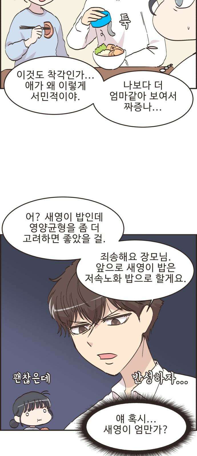 영앤리치가 아니야! 119． 갑자기 분위기 상견례 25