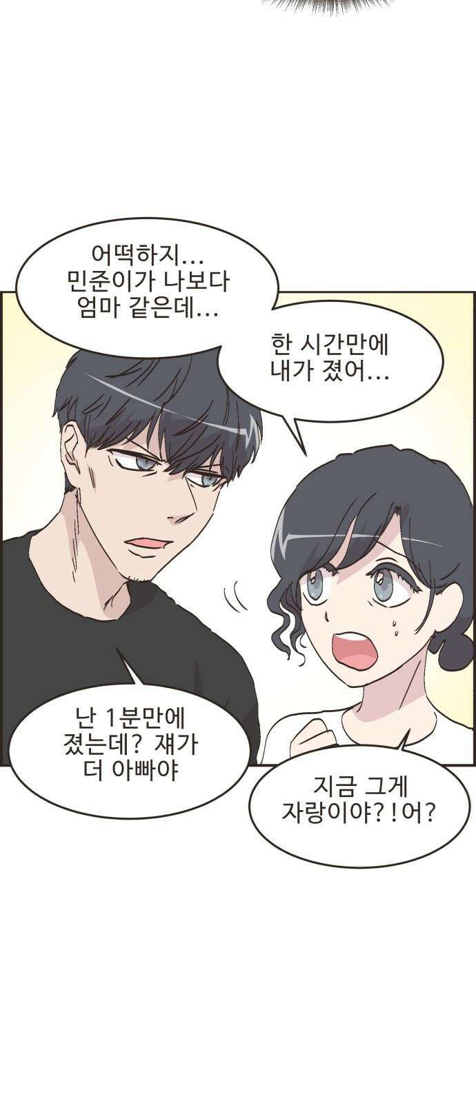 영앤리치가 아니야! 119． 갑자기 분위기 상견례 26