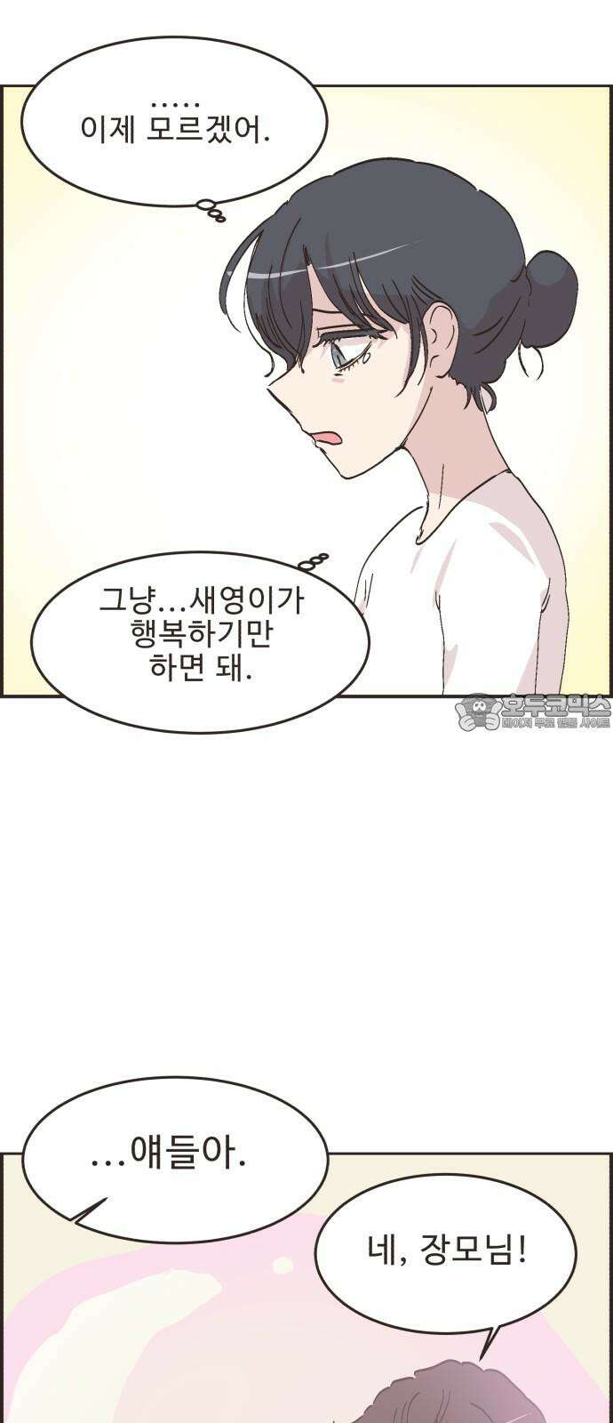영앤리치가 아니야! 119． 갑자기 분위기 상견례 27