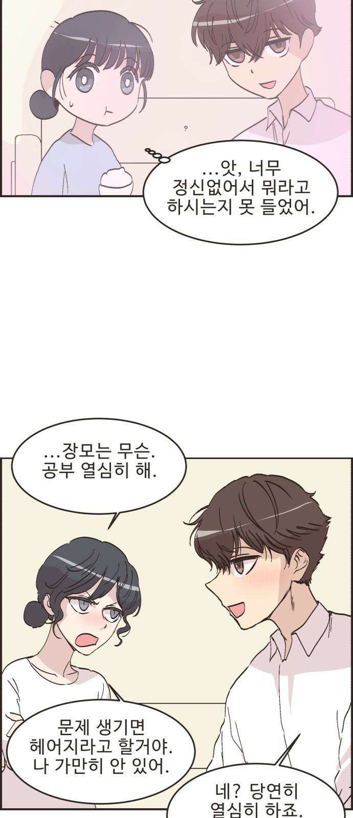 영앤리치가 아니야! 119． 갑자기 분위기 상견례 28