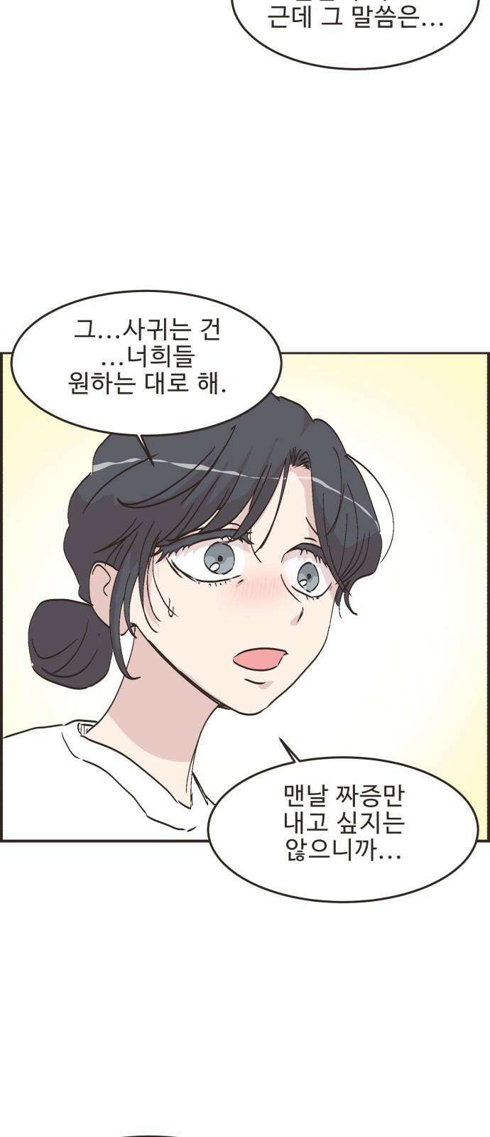 영앤리치가 아니야! 119． 갑자기 분위기 상견례 29