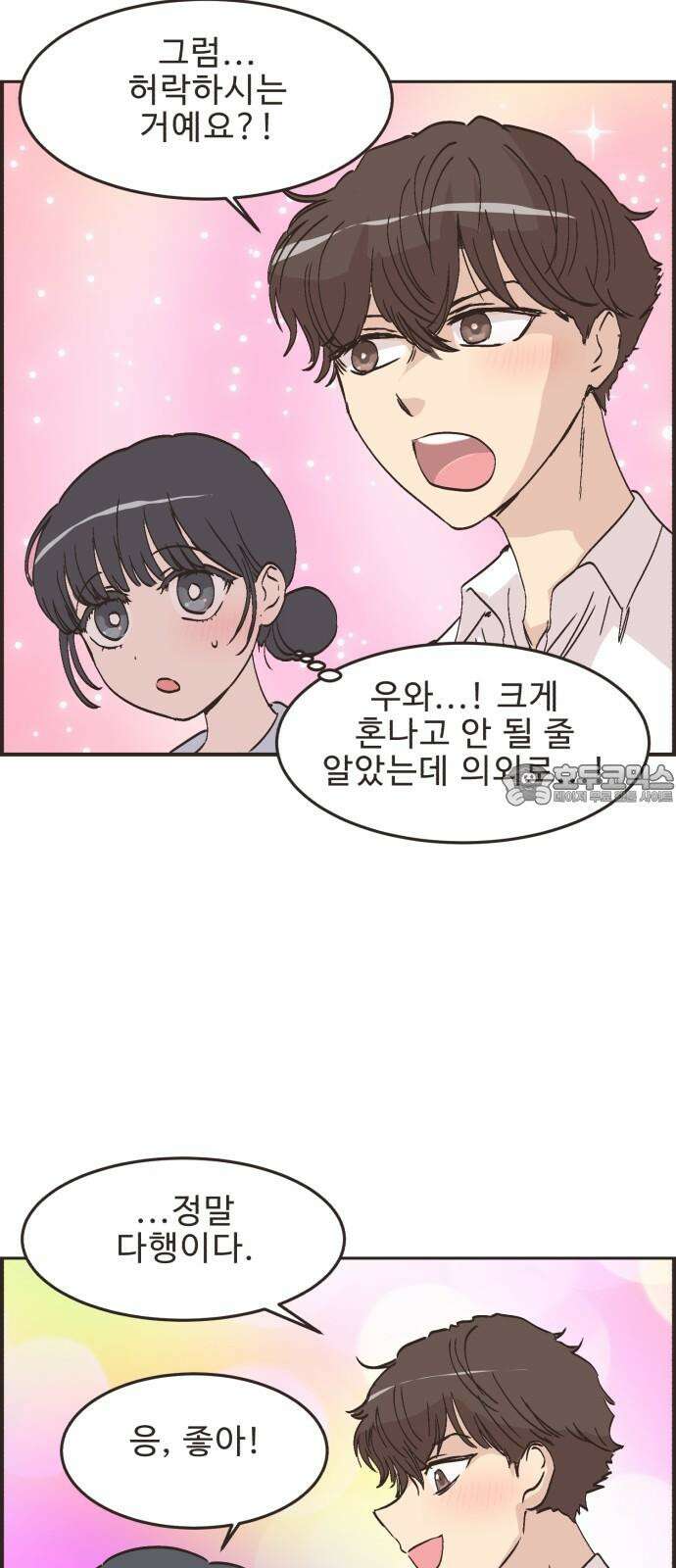 영앤리치가 아니야! 119． 갑자기 분위기 상견례 30