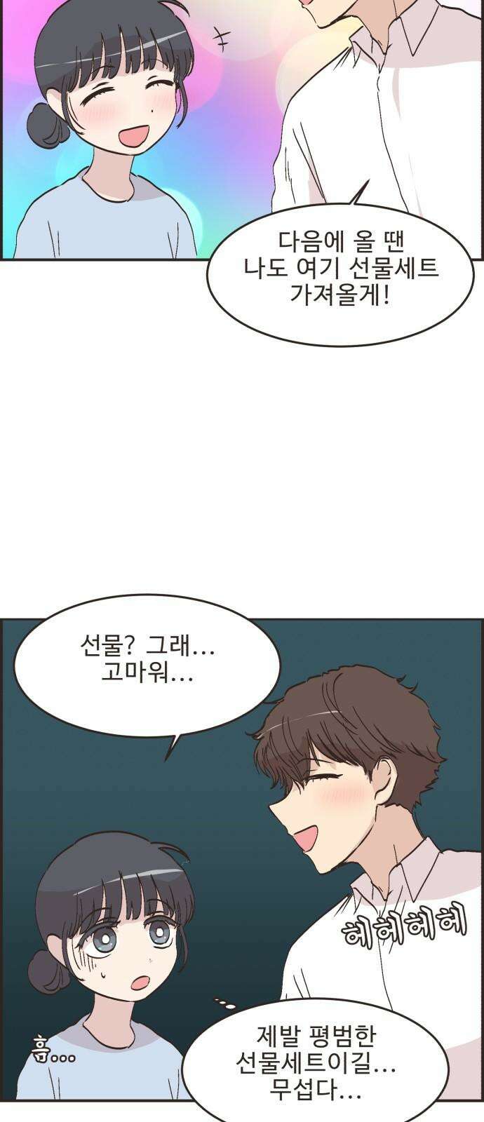영앤리치가 아니야! 119． 갑자기 분위기 상견례 31
