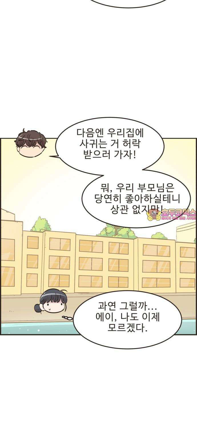 영앤리치가 아니야! 119． 갑자기 분위기 상견례 32