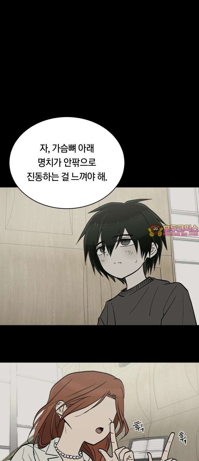 나의 보이소프렌드 61화 오한솔 (2) 1