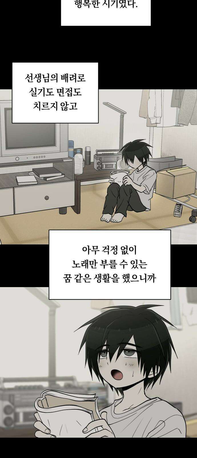 나의 보이소프렌드 61화 오한솔 (2) 4