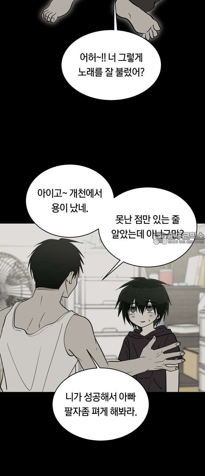나의 보이소프렌드 61화 오한솔 (2) 6