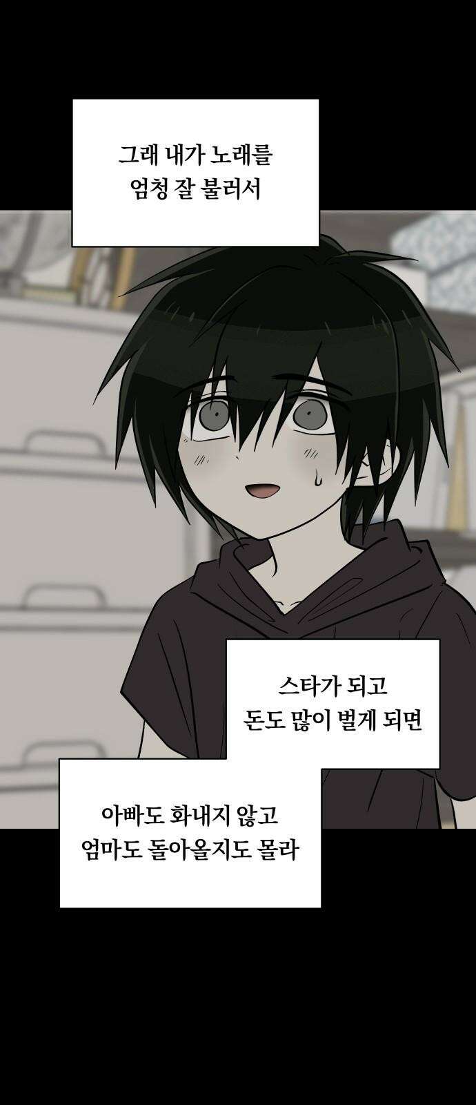 나의 보이소프렌드 61화 오한솔 (2) 7