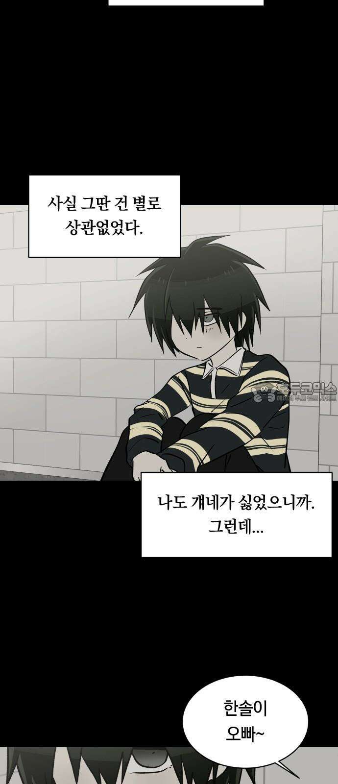 나의 보이소프렌드 61화 오한솔 (2) 9