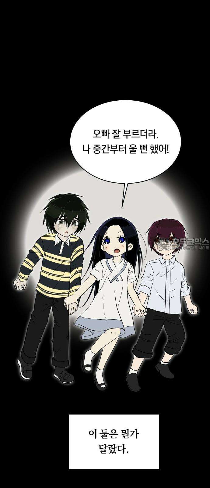 나의 보이소프렌드 61화 오한솔 (2) 12