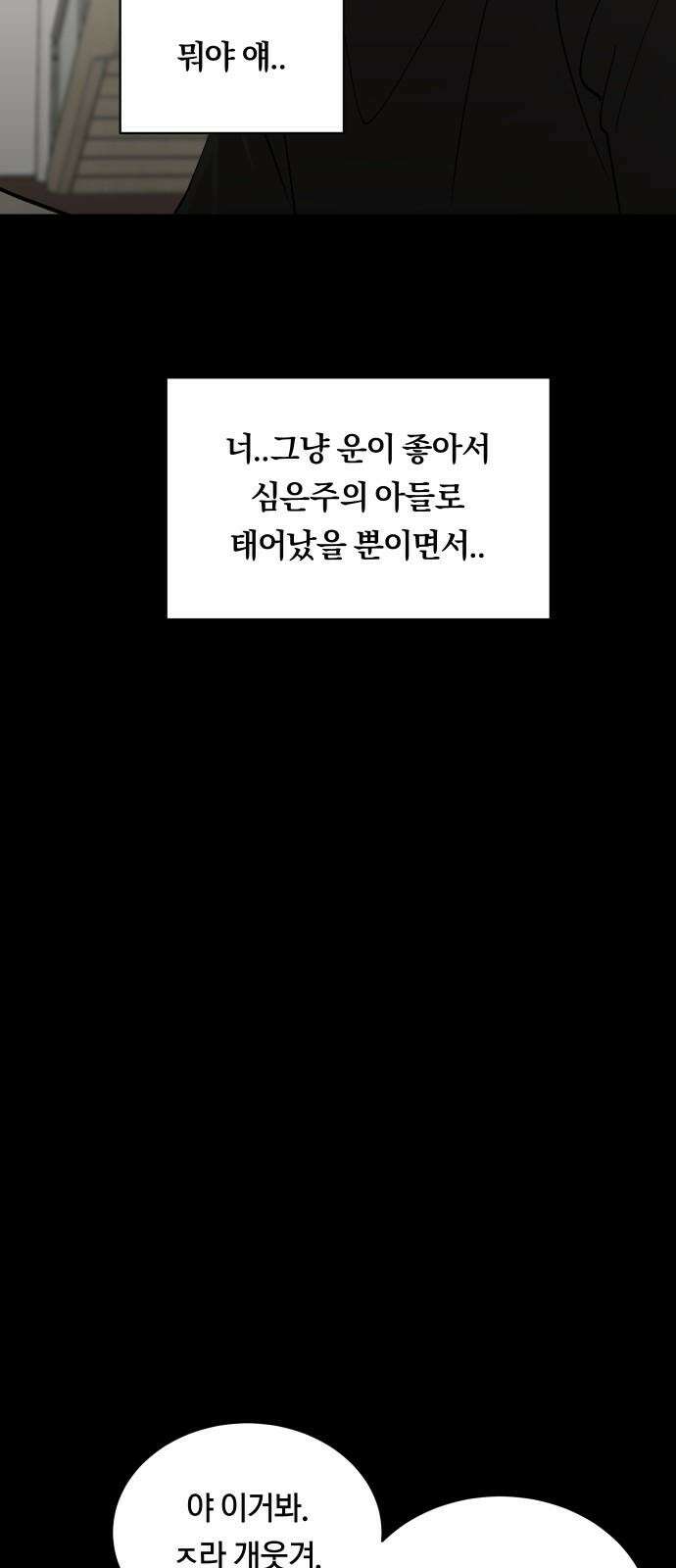 나의 보이소프렌드 61화 오한솔 (2) 17