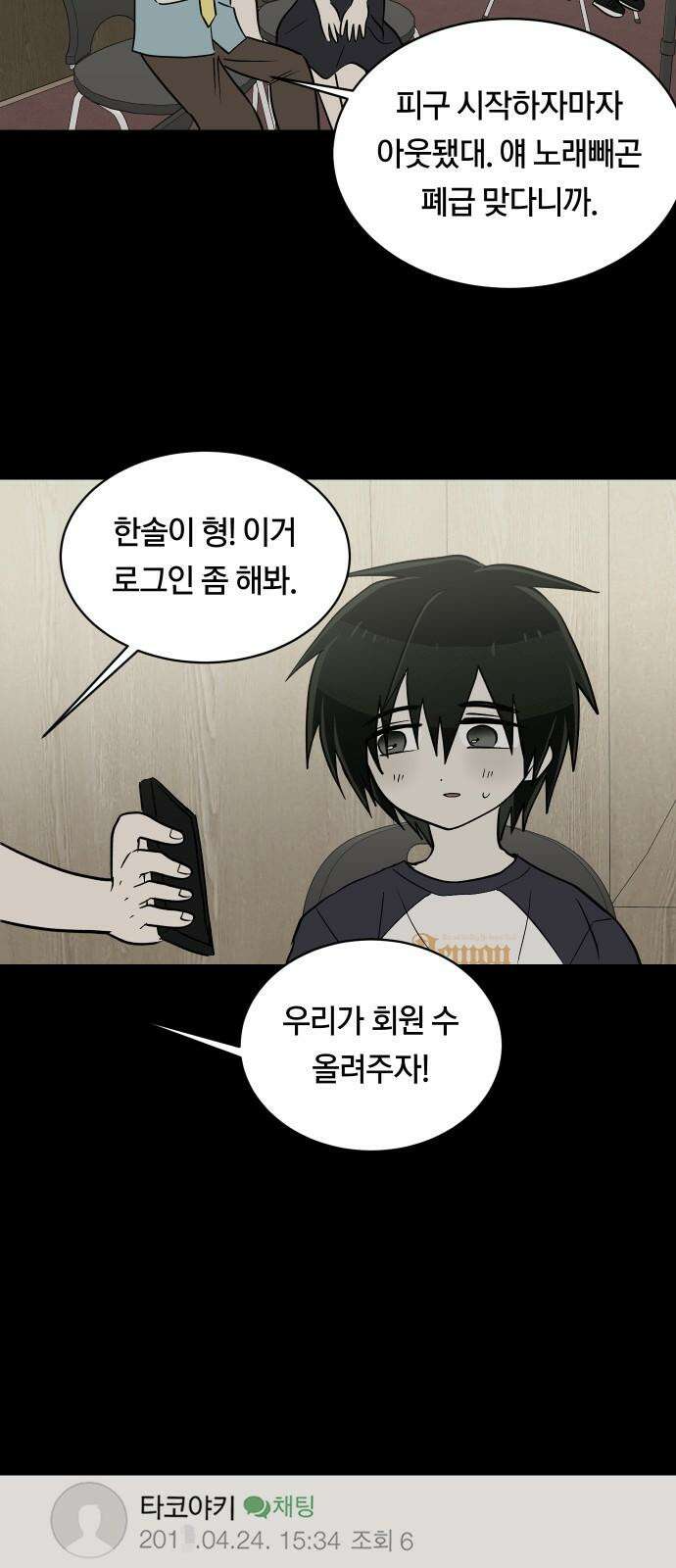 나의 보이소프렌드 61화 오한솔 (2) 19