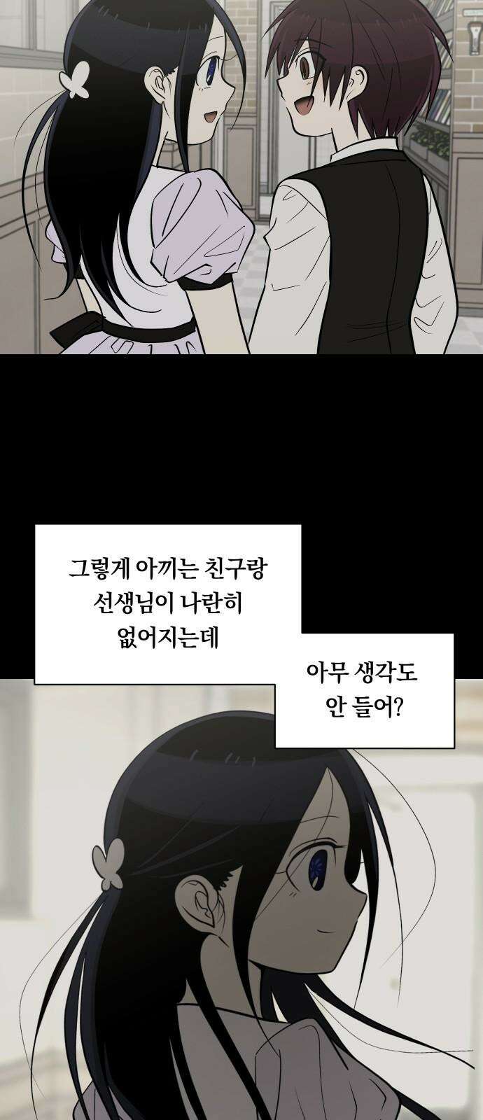 나의 보이소프렌드 61화 오한솔 (2) 29