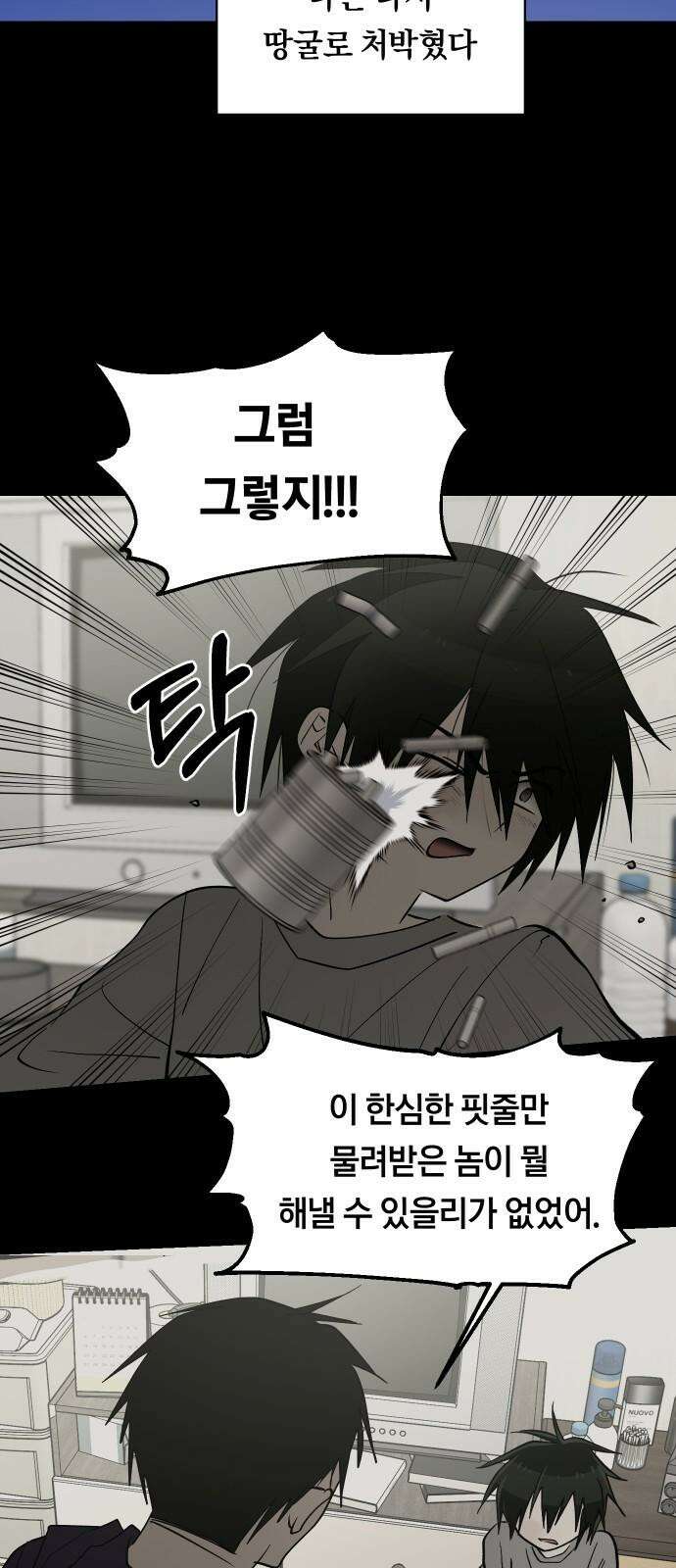 나의 보이소프렌드 61화 오한솔 (2) 34