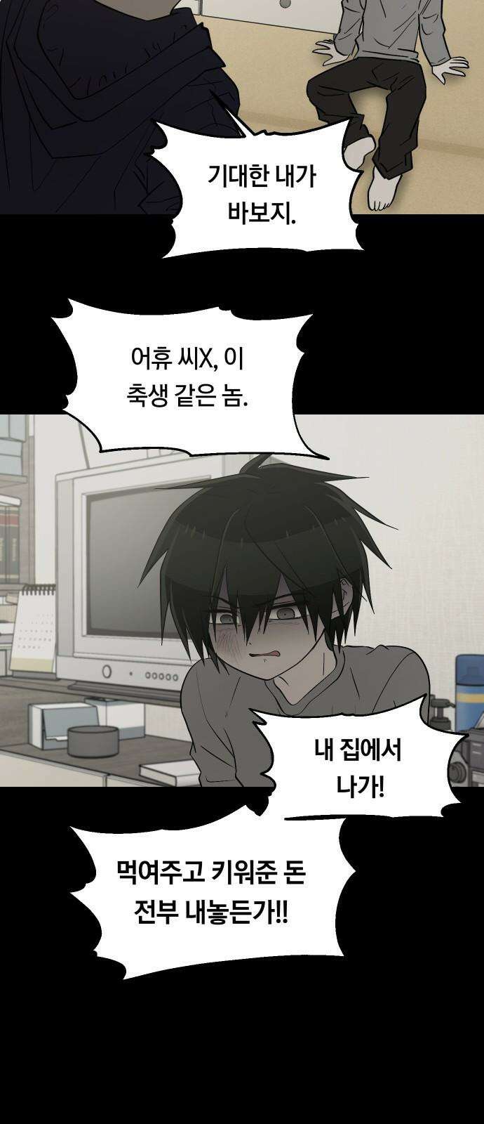 나의 보이소프렌드 61화 오한솔 (2) 35