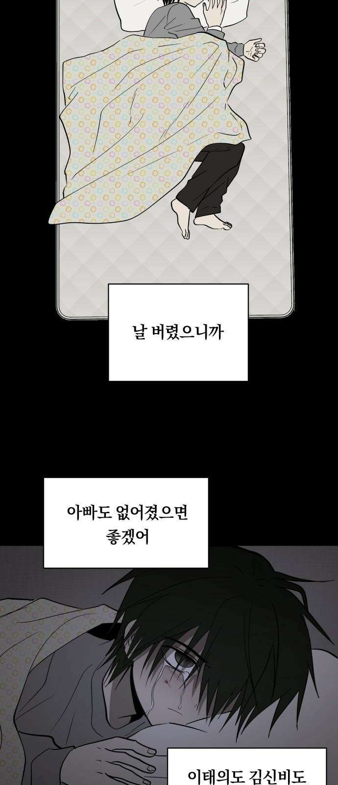나의 보이소프렌드 61화 오한솔 (2) 40