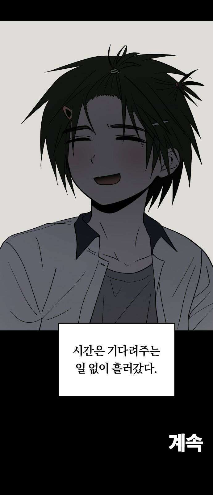 나의 보이소프렌드 61화 오한솔 (2) 47