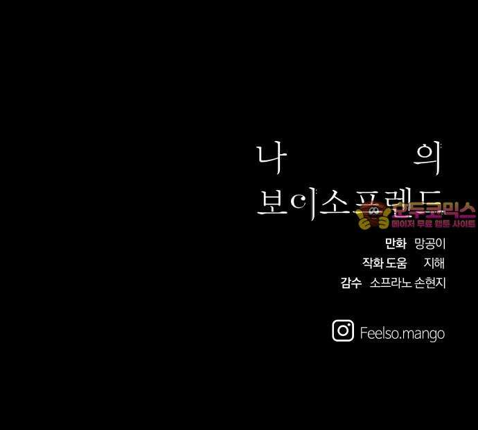 나의 보이소프렌드 61화 오한솔 (2) 48