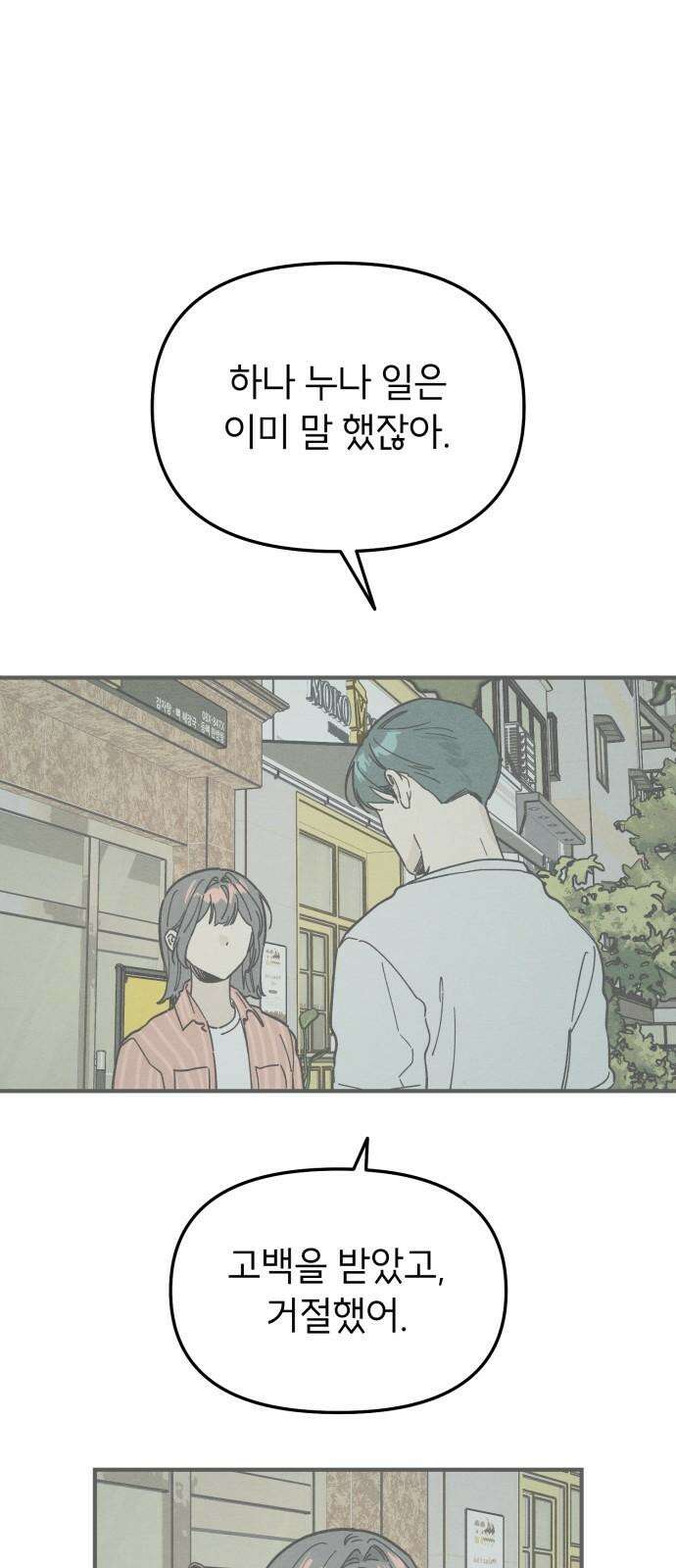 숭늉버블티 26화 2