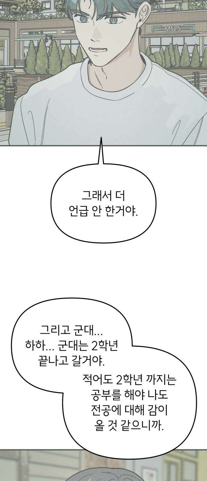 숭늉버블티 26화 4