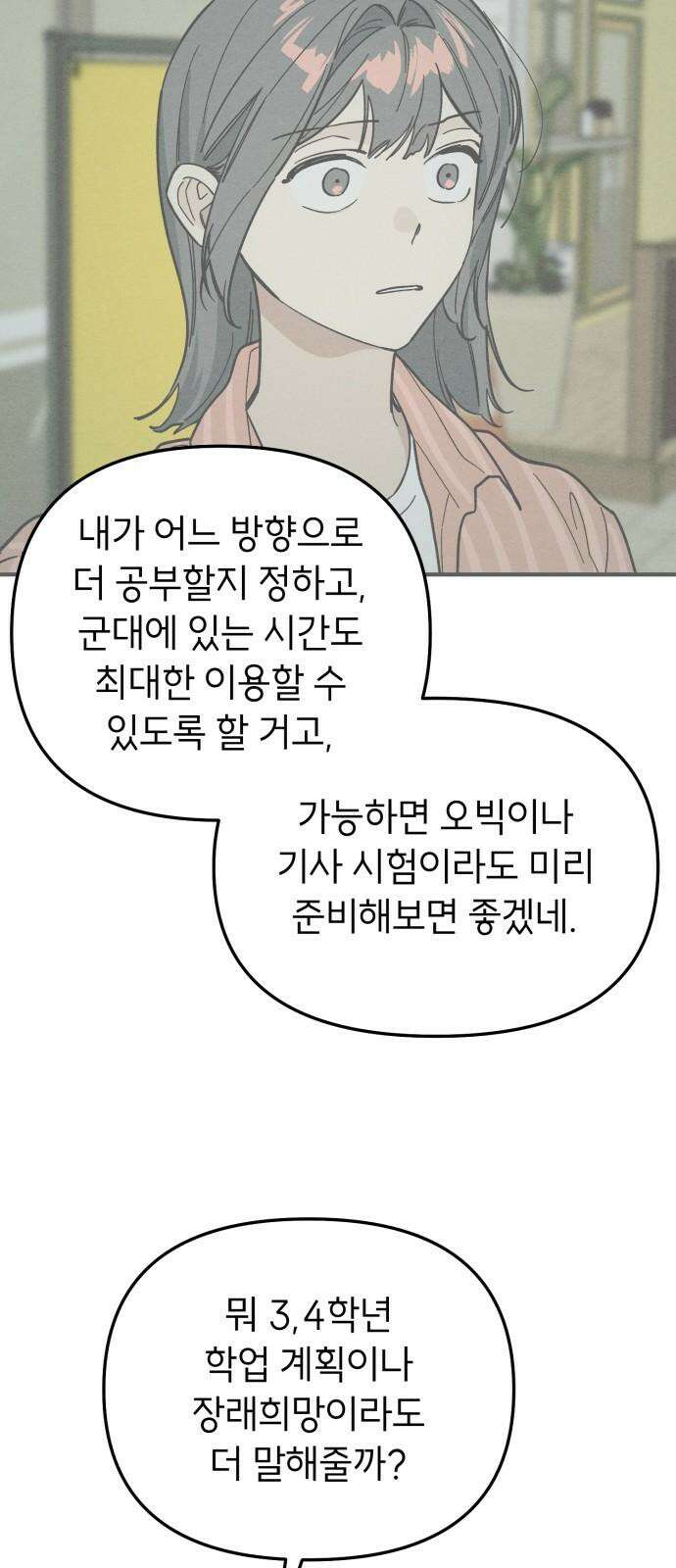 숭늉버블티 26화 5