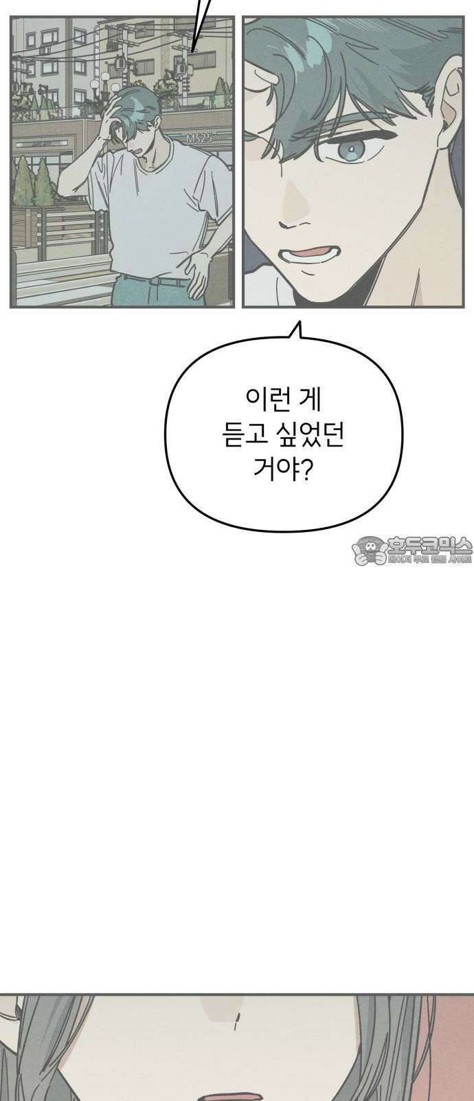 숭늉버블티 26화 6